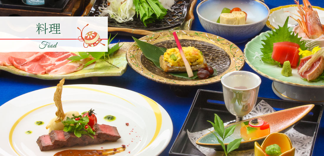 日光東照宮晃陽苑のお料理は地域に根付いた食材、季節の食材を取り入れた懐石風料理です。